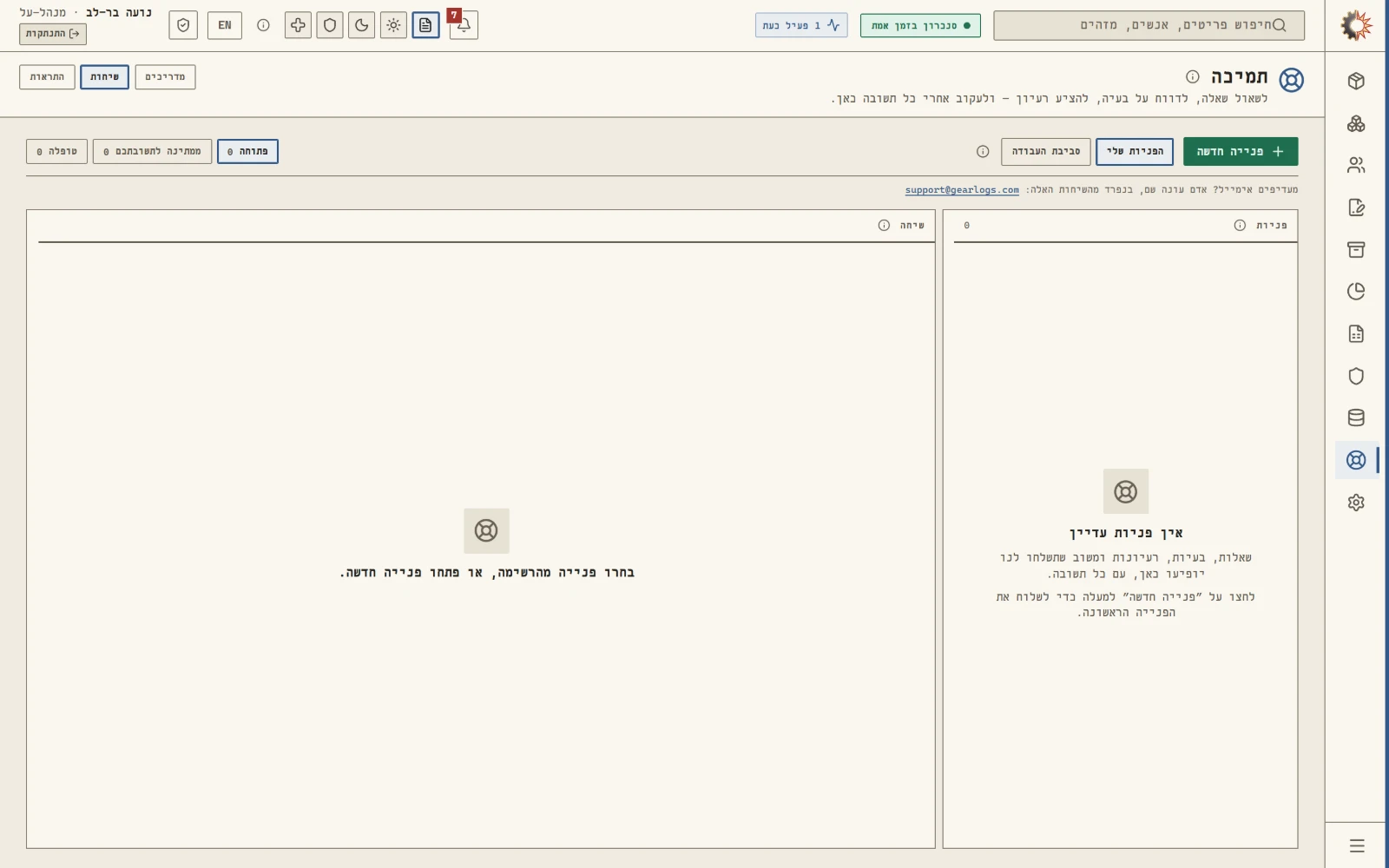 תמיכה ב־GearLogs: תמיכה בסרגל הצד, והכרטיסיות מדריכים, שיחות והתראות